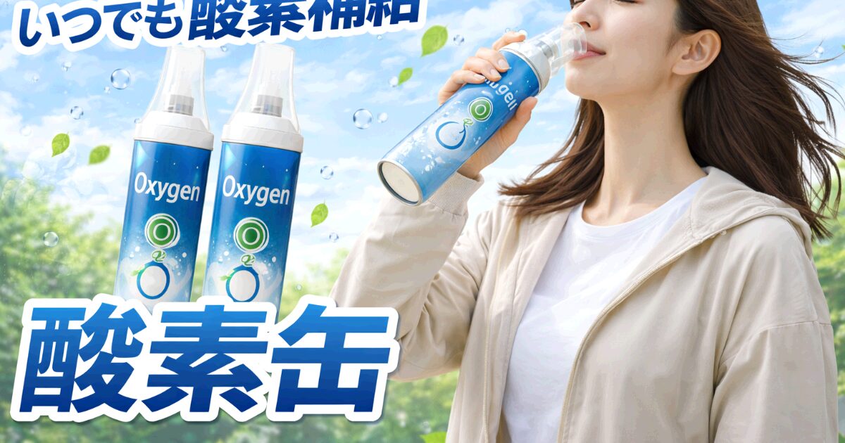 酸素管どこで買える