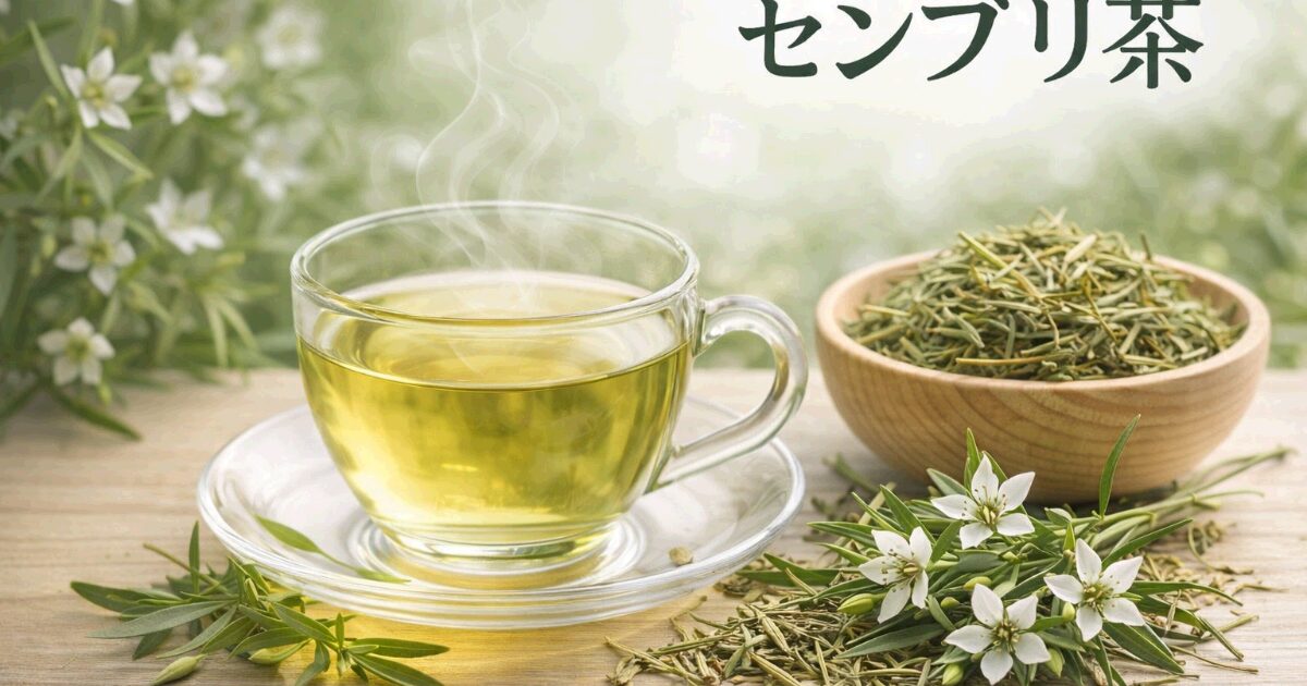 センブリ茶 どこで買える