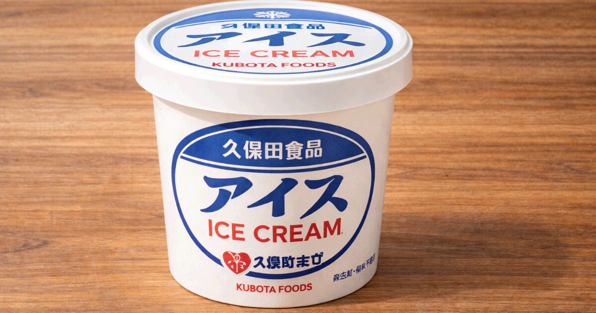 久保田食品 アイス どこで買える
